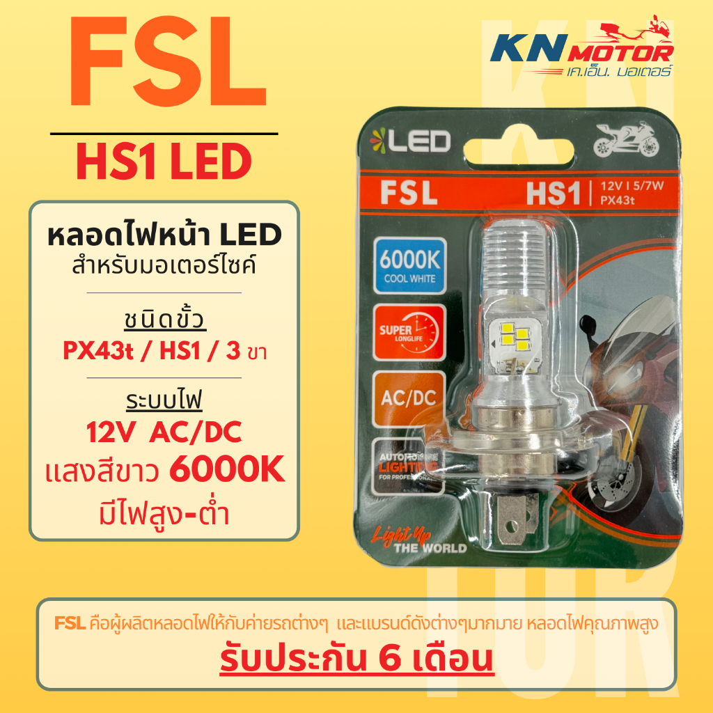 ของแท้ 100% หลอดไฟหน้า LED FSL HS1 (PX43t) AC/DC แสงขาว 6000K Grand ...