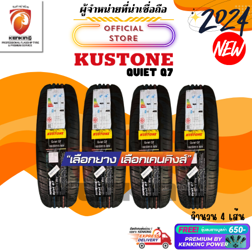 KUSTONE QUIET Q7 185/60 R15 195/55 R15 ยางใหม่ปี 2024🔥 ( จำนวน 4 เส้น ...
