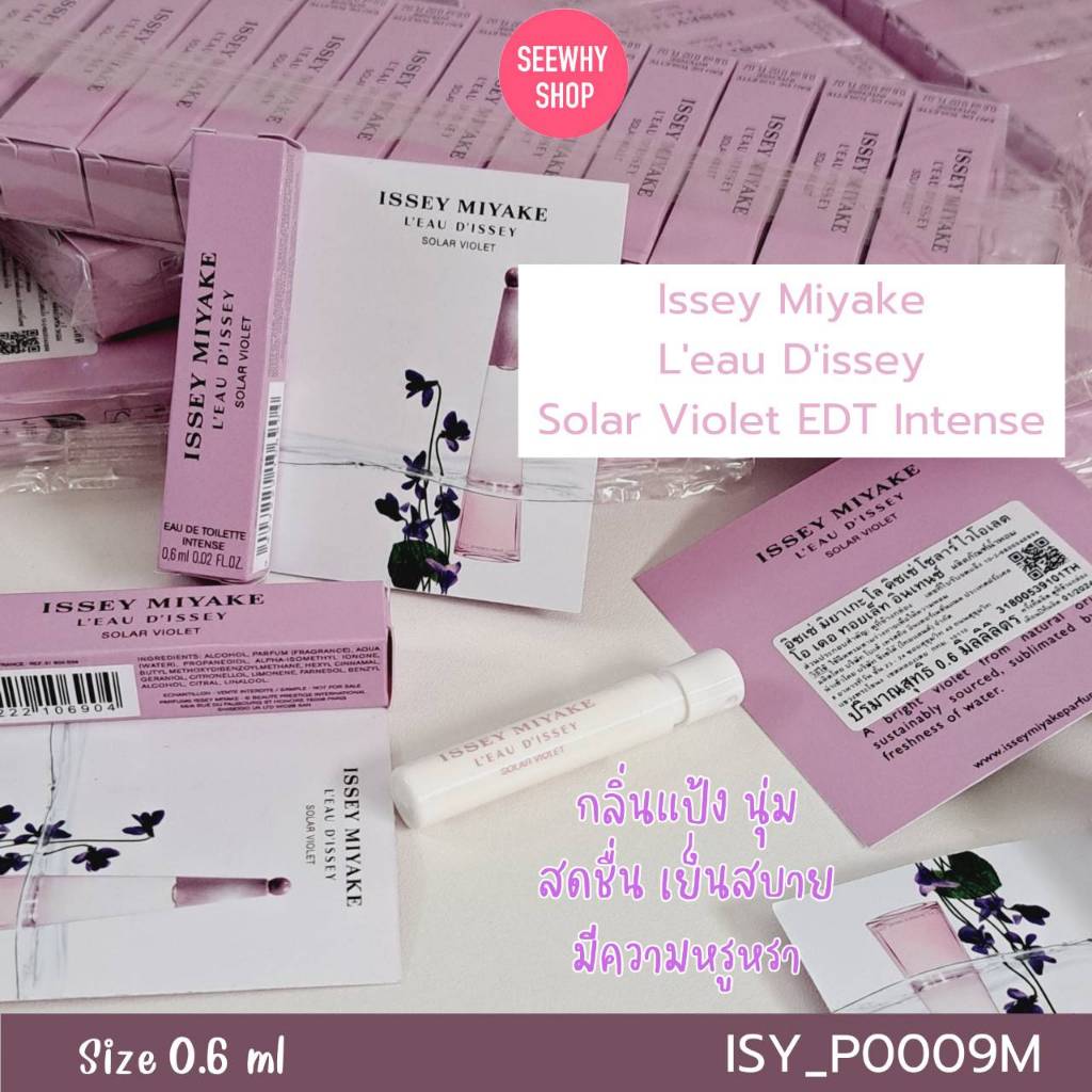 น้ำหอม Issey Miyake L'eau D'issey Solar Violet EDT Intense 0.6 ml (หัว ...