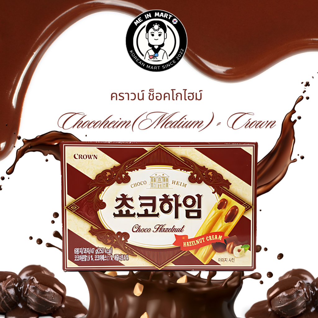 [Me In Mart🇰🇷] ขนมเกาหลี ช็อคโกไฮม์-คราวน์ Chocoheim-Crown 쵸코하임-크라운 แท้ ...