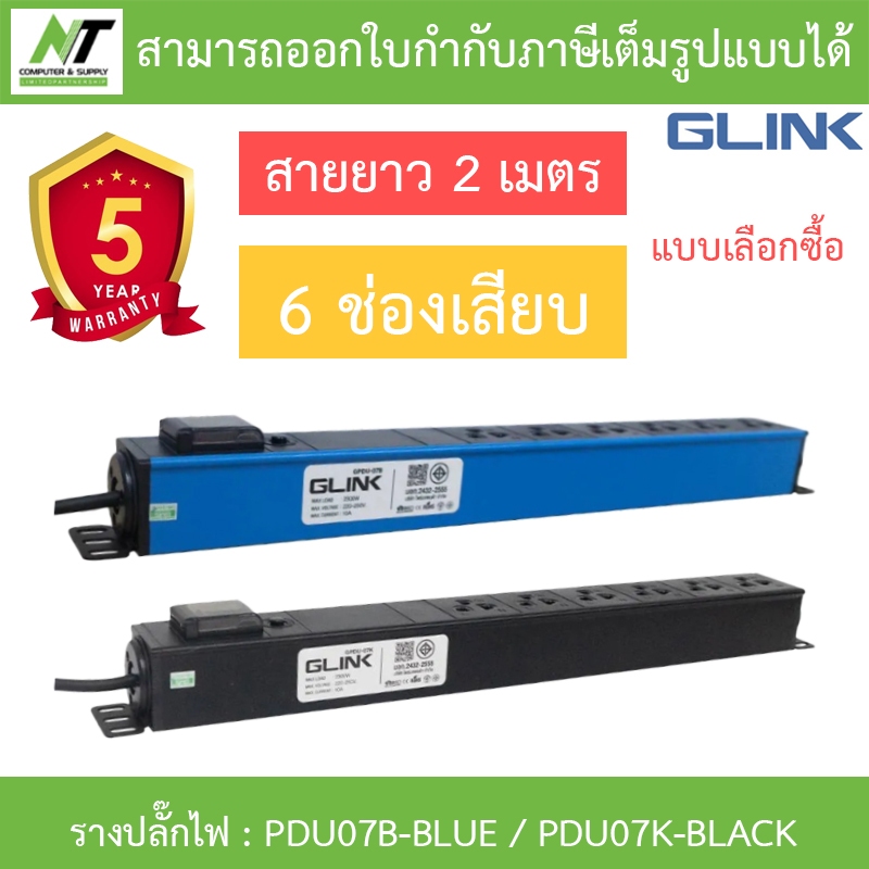 Glink Plug Rack รางปลั๊กไฟตู้ Rack 6 ช่อง สายยาว 2 เมตร รุ่น PDU07B ...