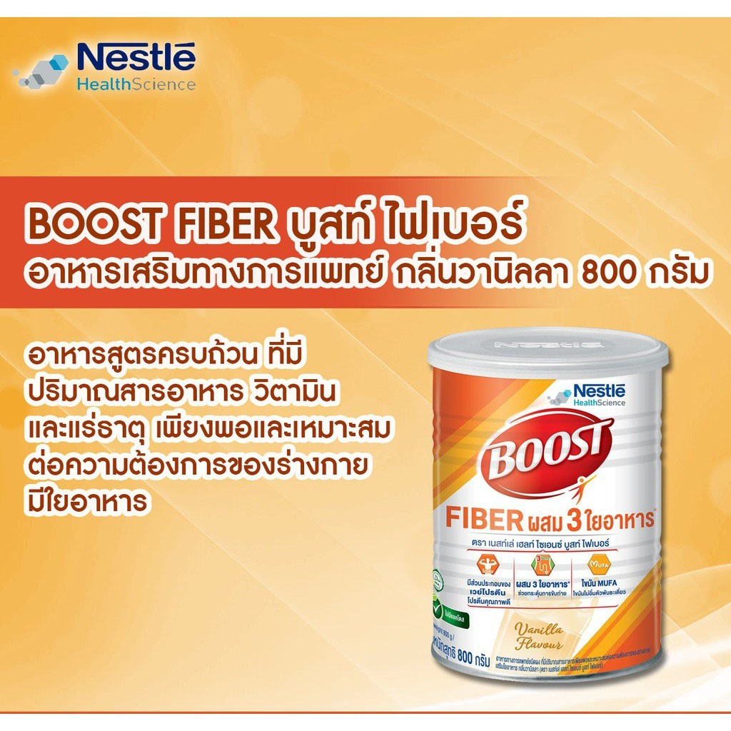 !Boost Fiber 800 G บูสท์ ไฟเบอร์ อาหารสำหรับผู้สูงอายุ กลิ่นวานิลลา ...