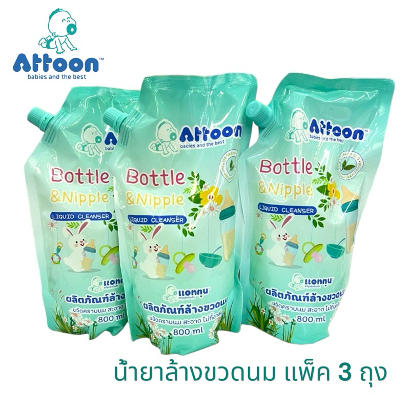 Attoon น้ำยาล้างขวดนม แพค 3 ถุง ขนาด 800มล ฝาปิดรุ่น ใหม่ | Shopee Thailand