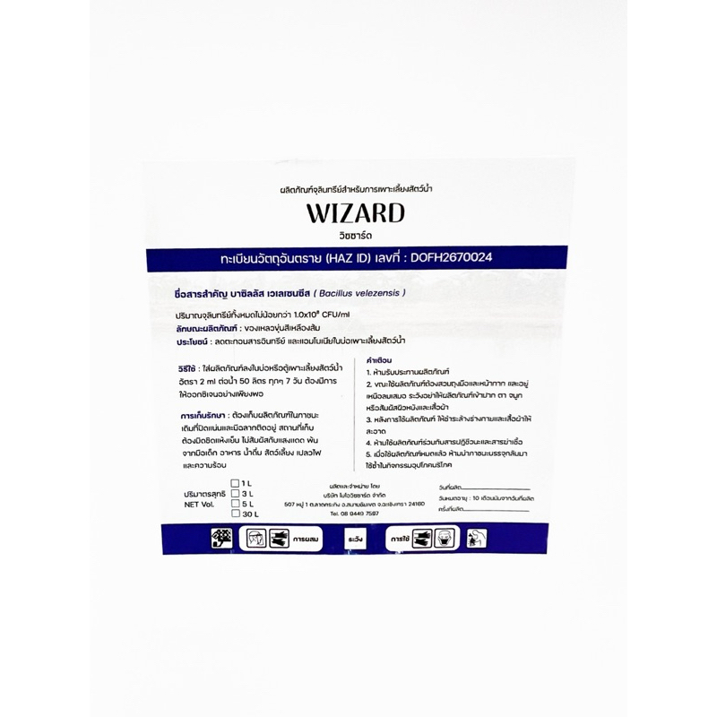 น้ำยา Wizard PAC-Y BIO-Z ทำให้น้ำใสสะอาด ผงฝุ่นตกตะกอน กำจัดตะไคร่ที่ ...