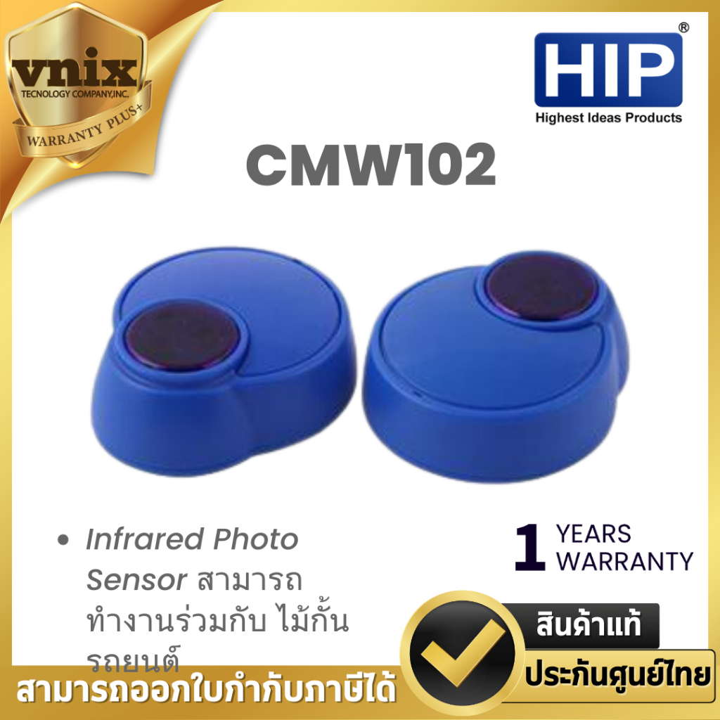 CMW102 HIP Infrared Photo Sensor สามารถทำงานร่วมกับ ไม้กั้นรถยนต์ ...