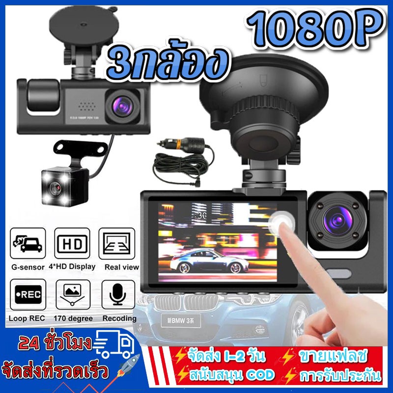 【With WIFI】New 2024 Dash Cam S1 กล้องติดรถยน2024 กล้องติดรถยนต์ 3เลนส์ด้านหน้า/ด้านหลัง Full HD 1080P มีโหมดกลางคืน