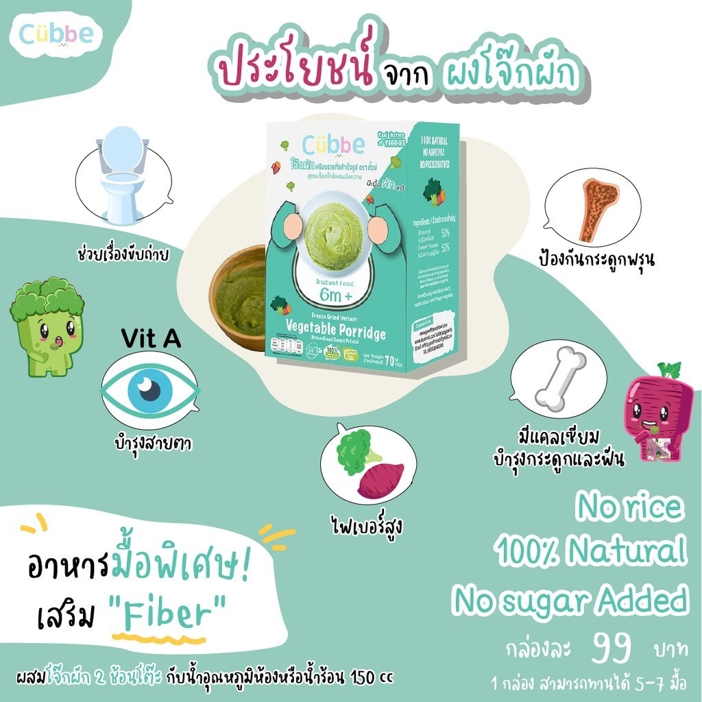 Cubbe Baby Porridge โจ๊กผักฟรีซดราย บร็อคโคลี มันหวานญี่ปุ่น สำหรับเด็ก ...