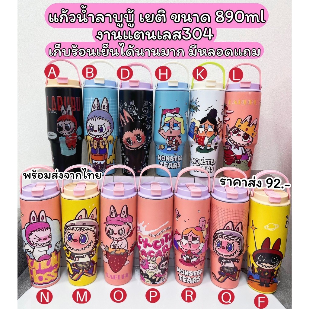 แก้วเยติLabubu แก้วLabubu แก้วลาบูบู้ สแตนเลส 890ml | Shopee Thailand