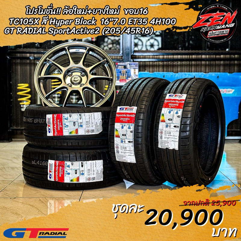 ล้อแม็กซ์ ขอบ16 TC105X พร้อมยาง GT RADIAL 205/45R16 (ราคา4วง) | Shopee ...