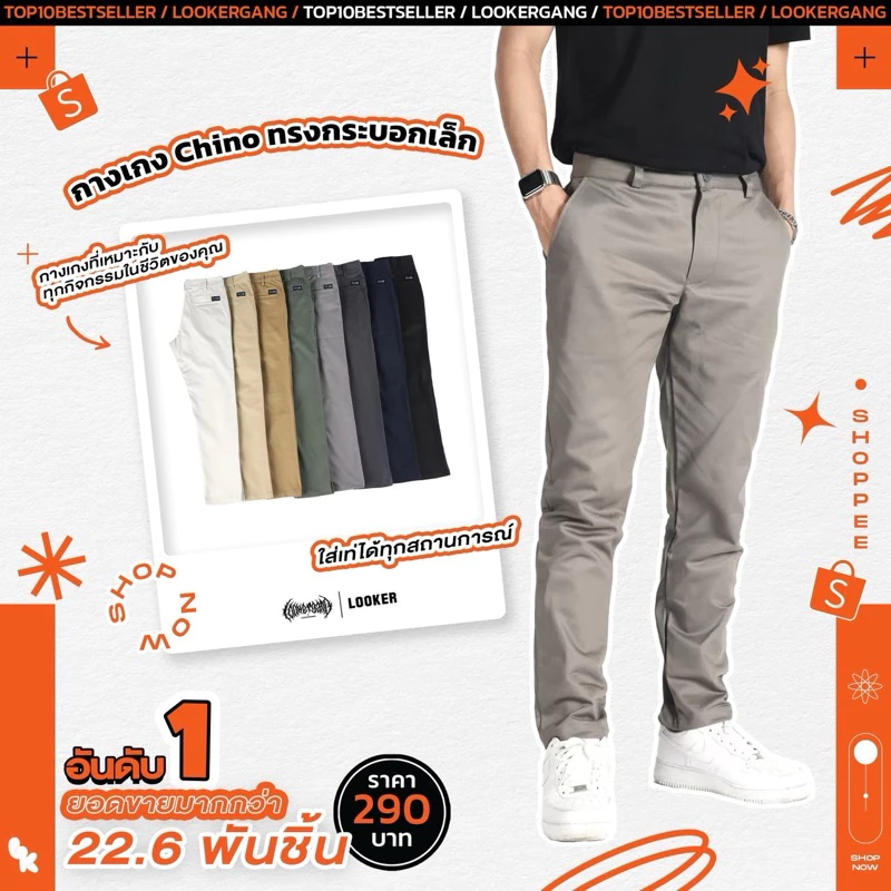 LOOKER - กางเกงขายาว กางเกงChino ทรงกระบอกเล็ก สีครีมขาว สีครีมเหลือง สีเขียวขี้ม้า สีกากีเข้ม สีเทาเข้ม สีกรม สีดำ สีเทาอ่อน https://wayoza.com