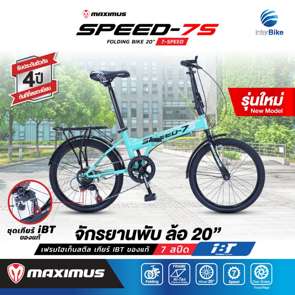 จักรยานพับได้ MAXIMUS SPEED-7S ขนาดล้อ 20 นิ้ว เกียร์ 7 สปีด รับประกัน ...