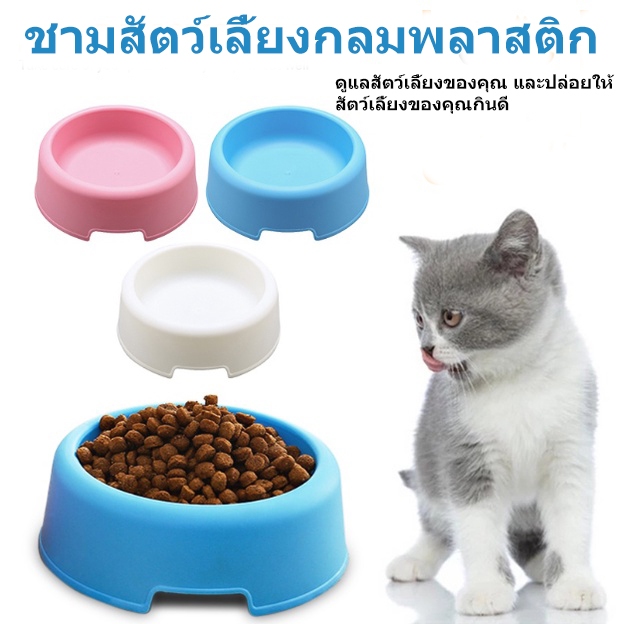 ชามอาหารสัตว์เลี้ยง ชามสุนัข หมา แมว