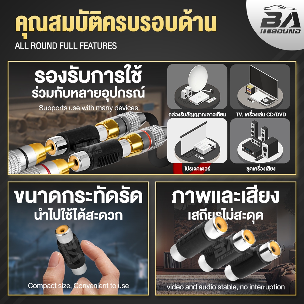 BA SOUND RCA TO RCA หัวแปลง RCA ตัวเมีย มี 3รุ่น RCA R1T1/R2T2/R3T3 อะ ...