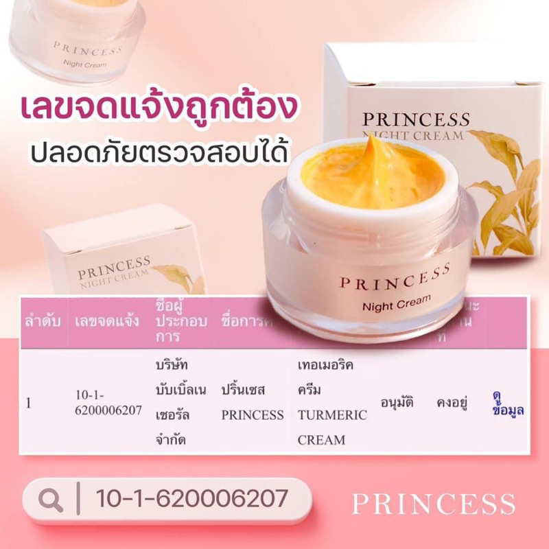 ครีมขมิ้น PRNCESS ทาก่อนนอน 5กระปุก | Shopee Thailand