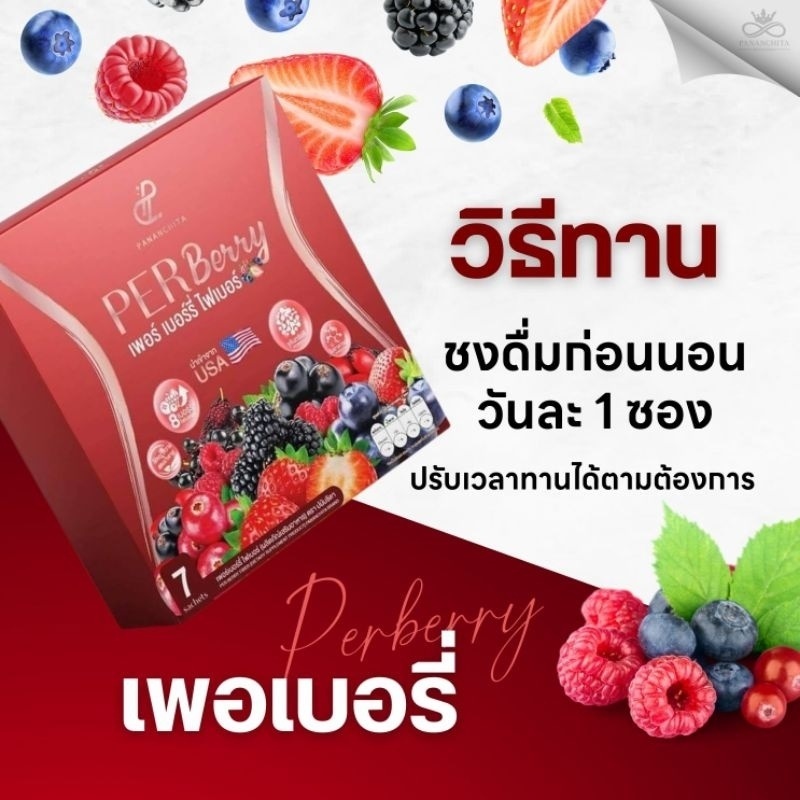 เพอร์ เบอร์รี่ พลัส ไฟเบอร์ PER BERRY PLUS FIBER [1กล่อง มี 7ซอง ...