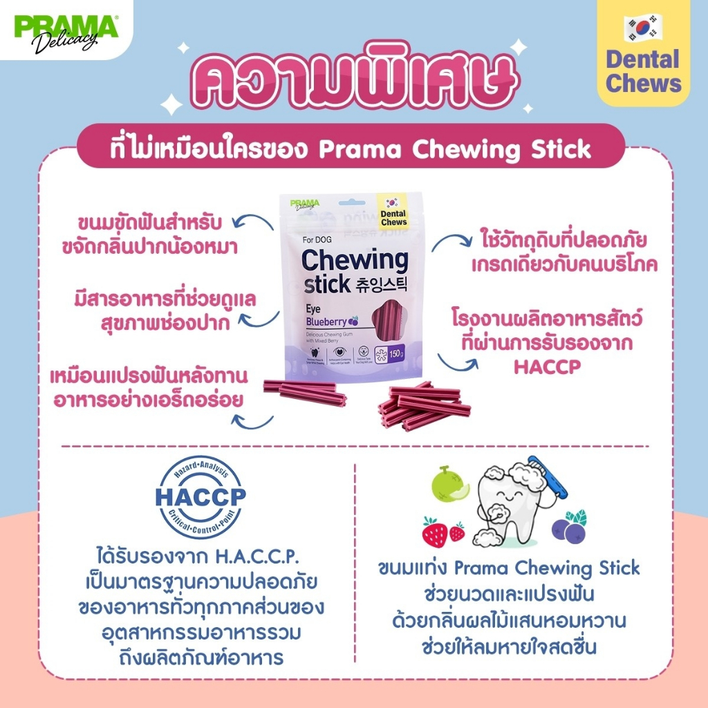 CatHoliday พราม่า ชูวิ่ง สติ๊ค Prama Chewing Stick ขนมขัดฟันสุนัข ขนม ...