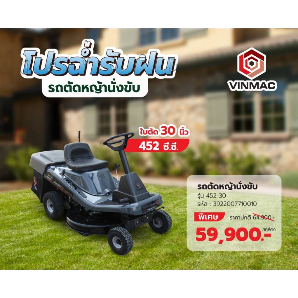 VINMAC รถตัดหญ้านั่งขับ 452CC. รุ่น 452-30 รับประกันเครื่องยนต์ 1 ปี ...