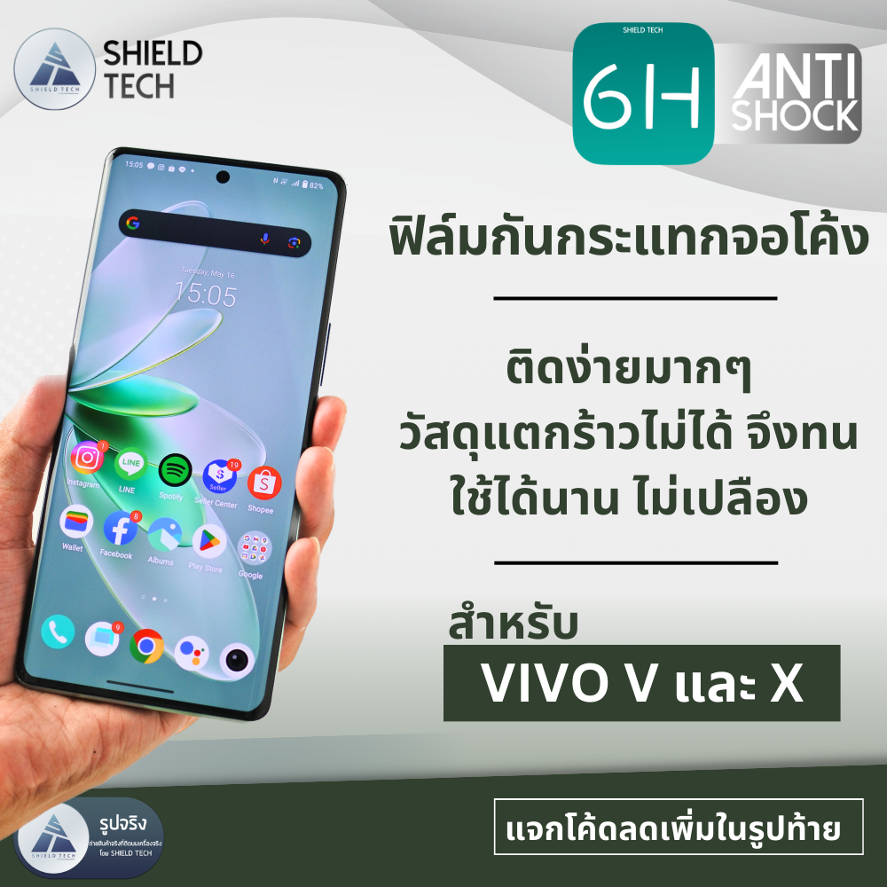 ฟิล์มจอโค้ง กันกระแทก VIVO V Series และ X Series ยี่ห้อ SHIELD TECH ...