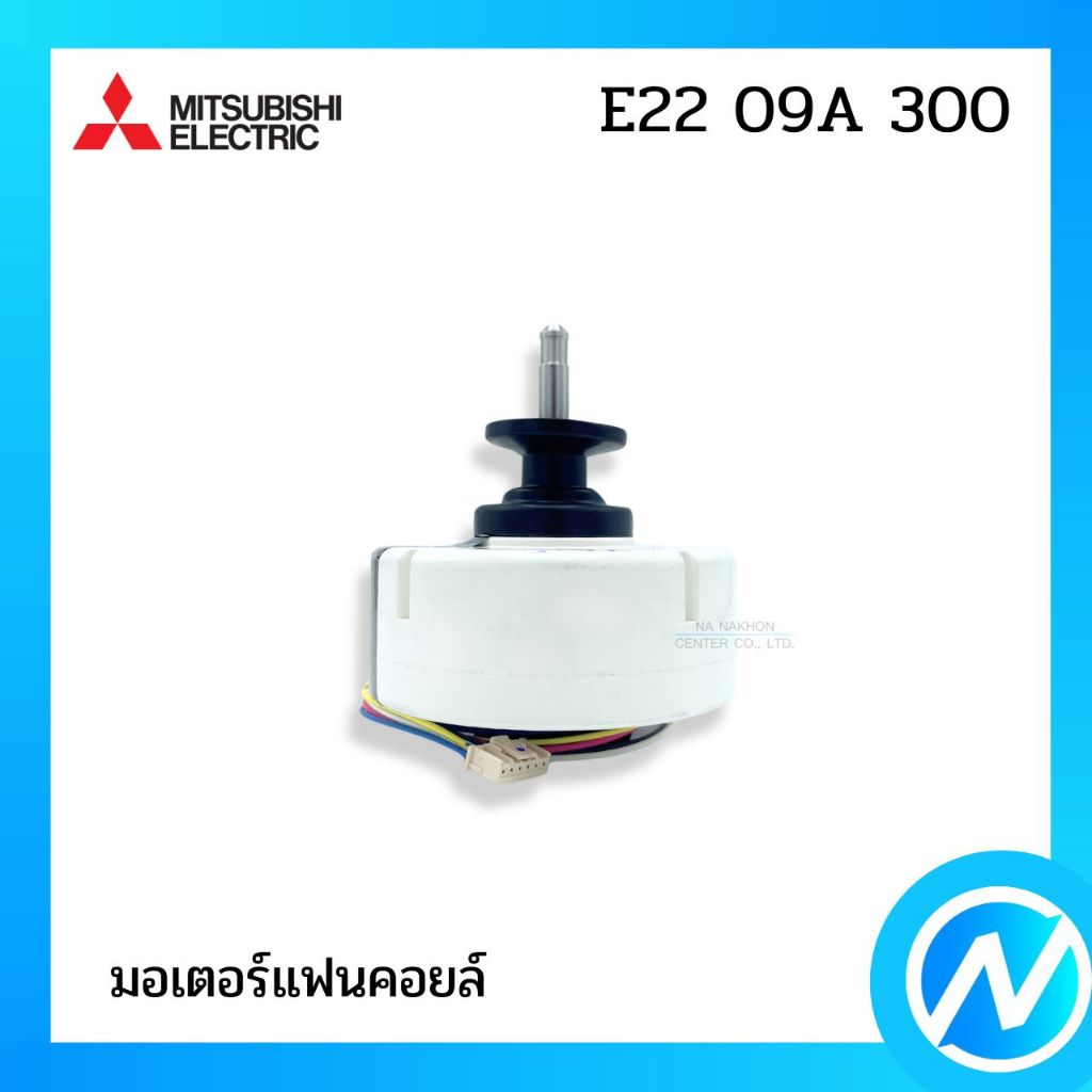 มอเตอร์คอยล์เย็น มอเตอร์แฟนคอยล์ อะไหล่แอร์ อะไหล่แท้ MITSUBISHI ...