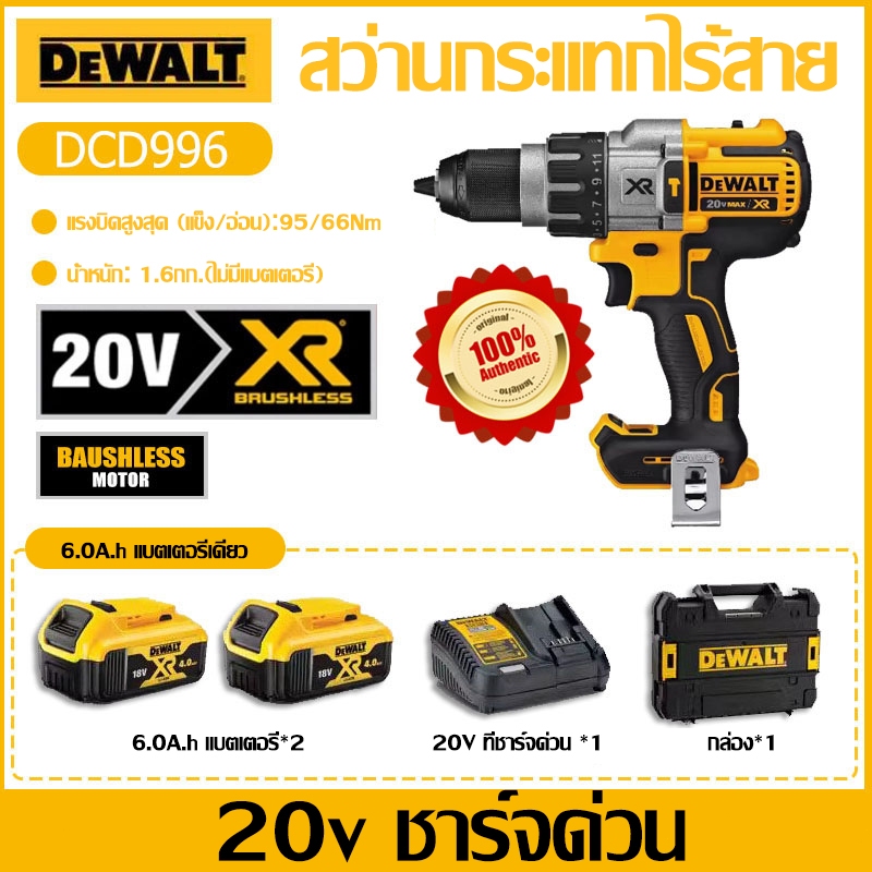[ของแท้นำเข้า/รับประกัน 3 ปี] DEWALT DCD996 สว่านมือไฟฟ้าแบบไม่มีแปรง ...