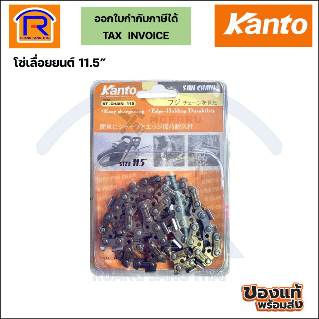 KANTO โซ่เลื่อยยนต์ 11.5 นิ้ว (3/8) รุ่น KT-CHAIN-115 (2630112 ...