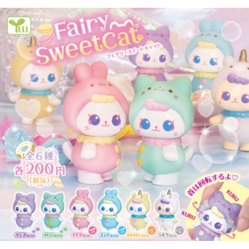 **พร้อมส่ง**กาชาปองน้องแมวนางฟ้า Fairy Sweet Cat ของแท้