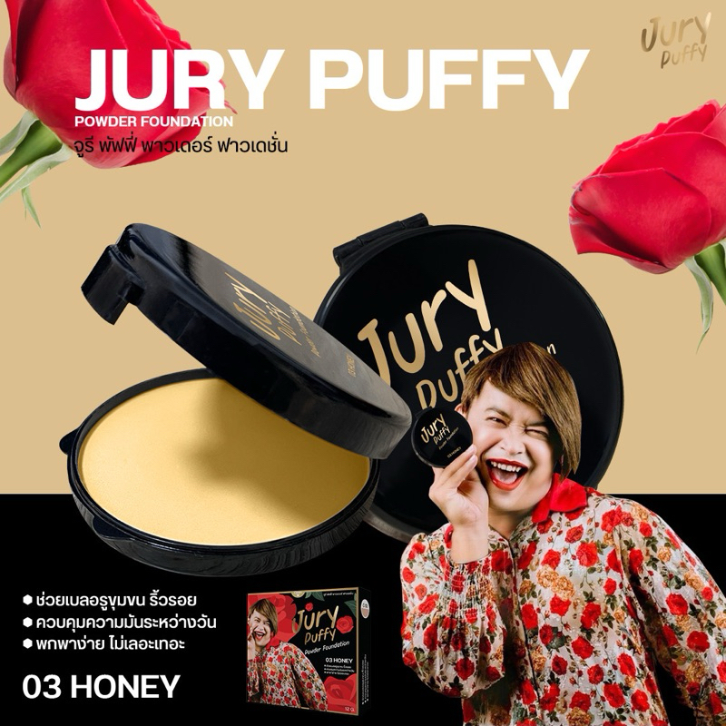 แป้งพัฟ จูรี Jury Puffy 1แถม1 149. Shopee Thailand