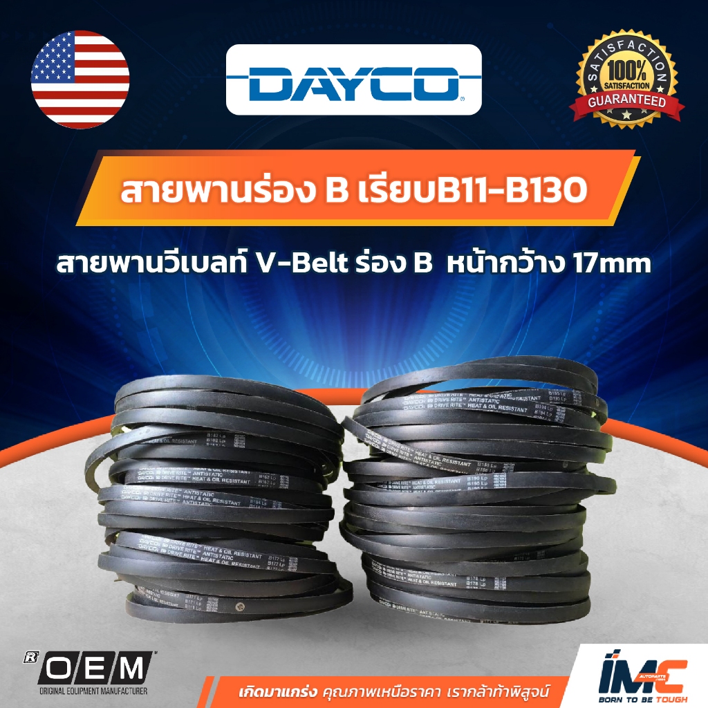 สายพานร่อง B เรียบ B111-B130 สำหรับงานทั่วไป สายพานปั๊มน้ำ เครื่องมือ ...