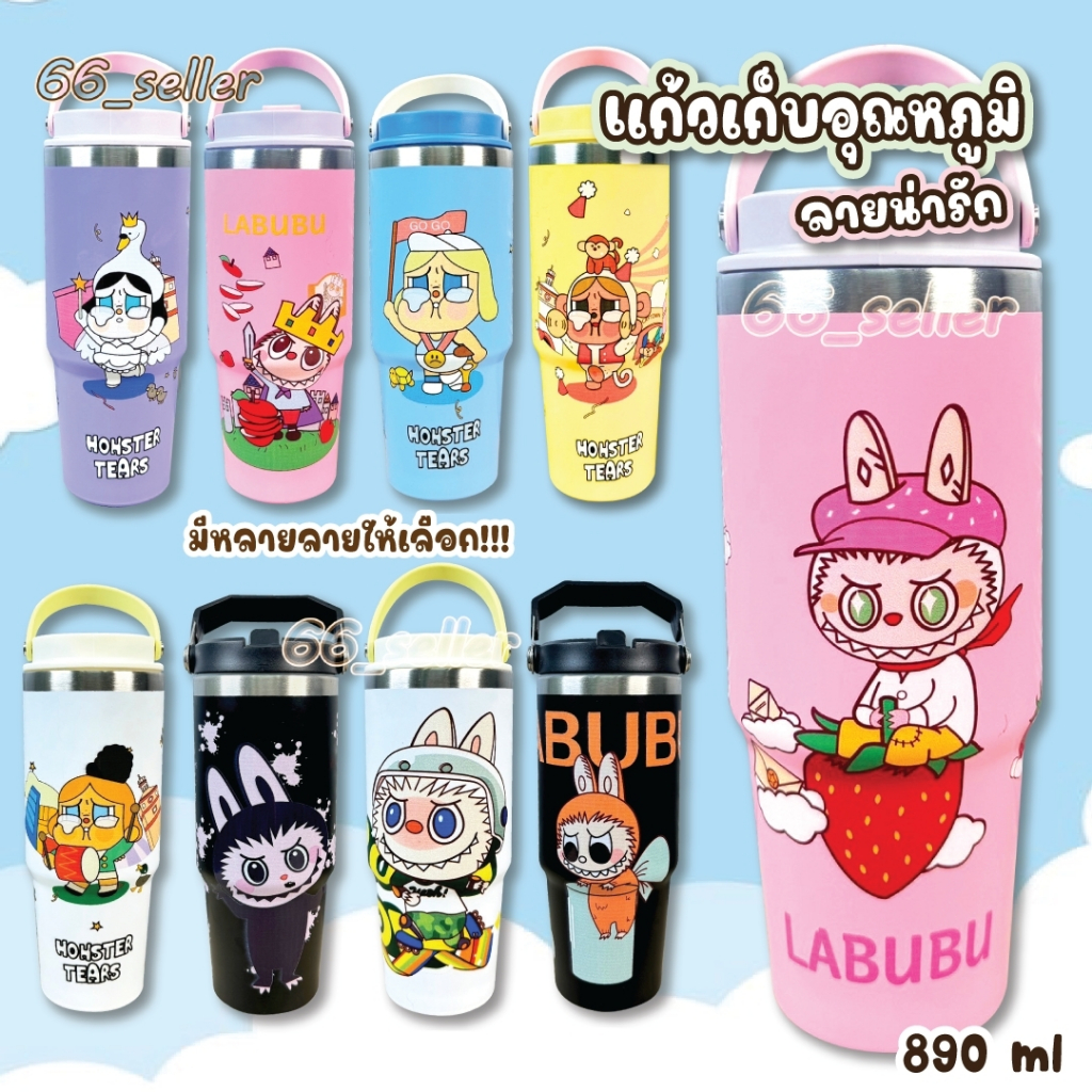 แก้วน้ำลายการ์ตูน Labubu แก้วเก็บความเย็น สเตนเลสแท้ ฝามีหูหิ้ว แถมหลอด ...