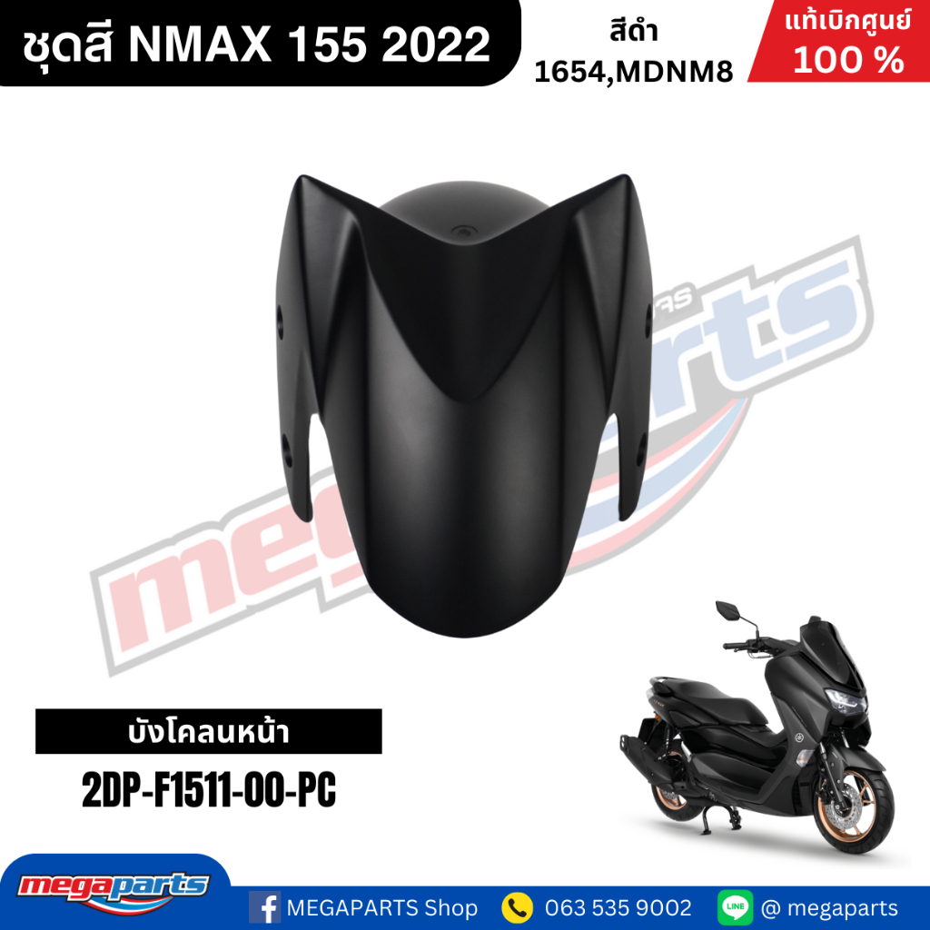 ชุดสี เอ็นแม็กซ์ N-MAX 155 2022 สีดำ รหัสสี 1654,MDNM8 แท้เบิกศูนย์ยามา ...
