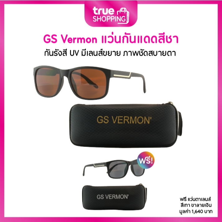 GS Vermon แว่นกันแดดสีชา+สีเทา พร้อมกล่อง 2 เซต | Shopee Thailand
