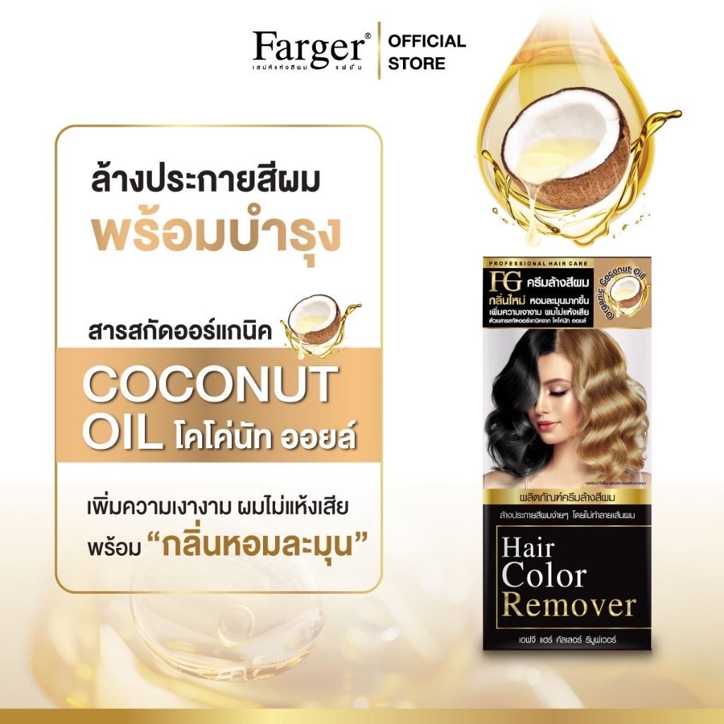 (กล่อง) FG ฟาร์เกอร์ แฮร์คัลเลอร์ รีมูฟเวอร์ (ล้างสีผม) 100ml. | Farger ...