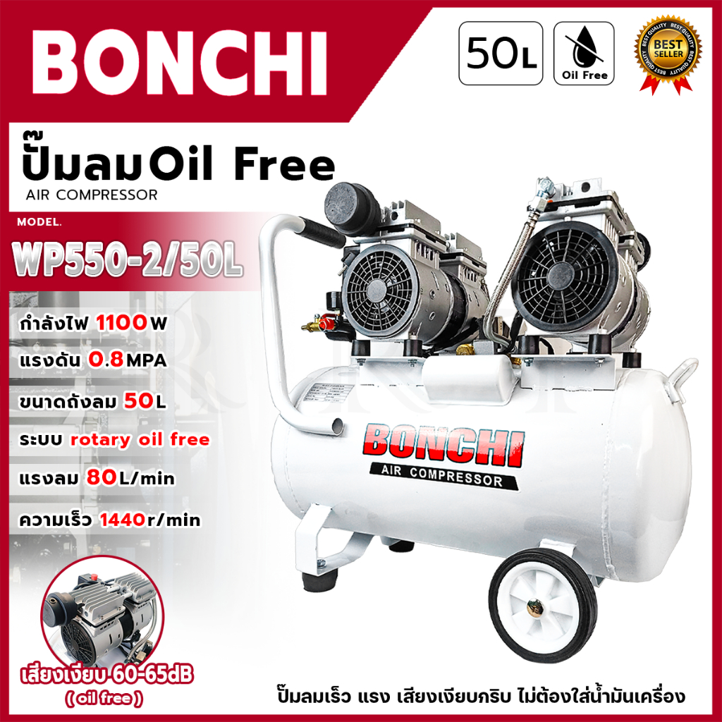 BONCHI ปั้มลม Oil Free 50ลิตร รุ่น BC-OF50L | Shopee Thailand