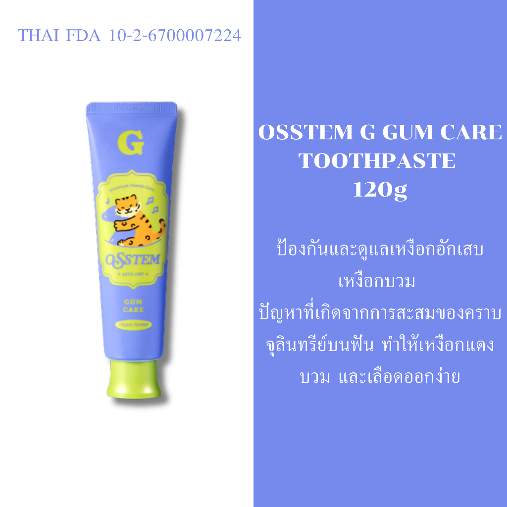 Osstem New G Gum Care Toothpaste 120g [EXP.04.2027] | Shopee Thailand