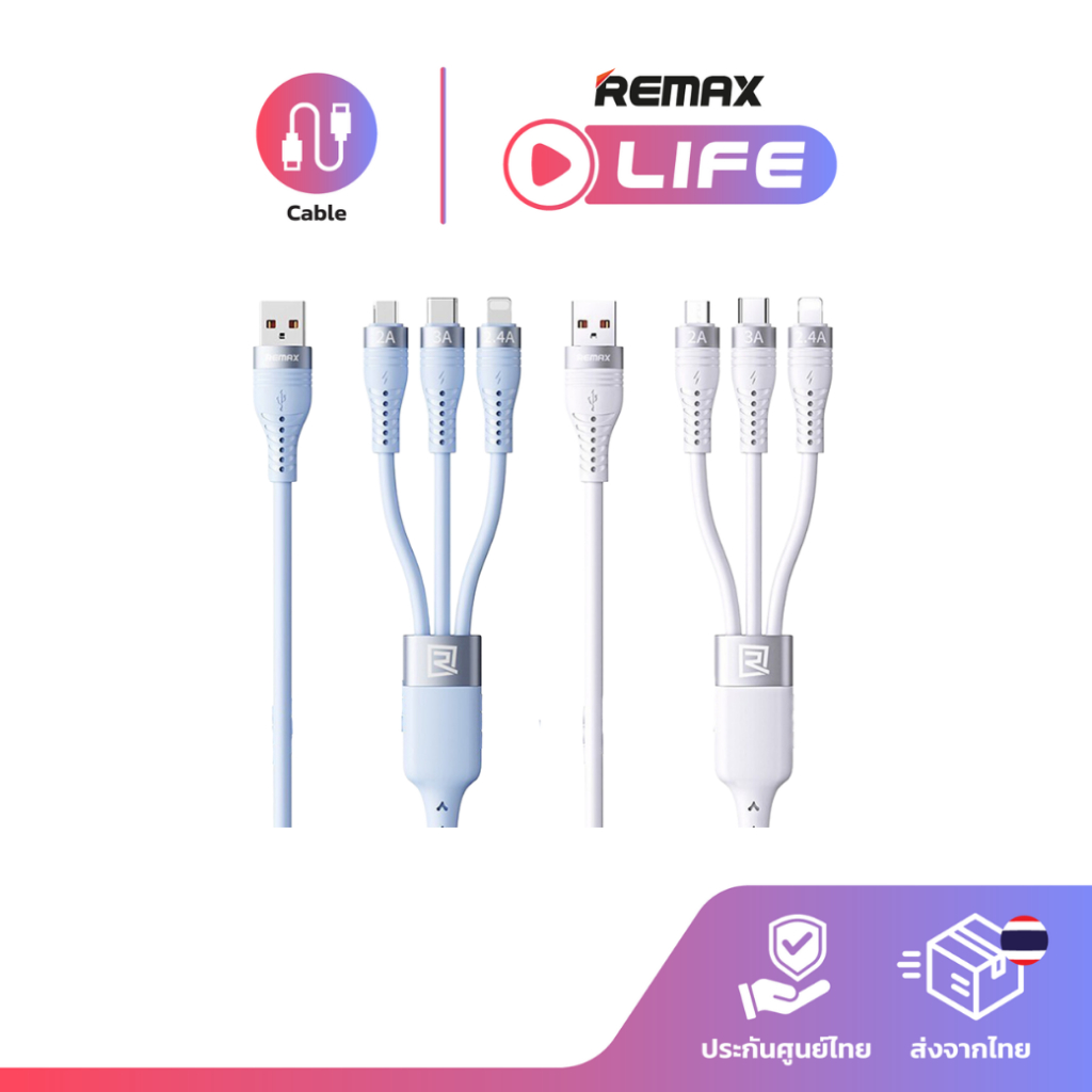 Remax Cable 3in1 15W รุ่น RC-C151 สายชาร์จโทรศัพท์ แบบ3in1 มีประกัน ...