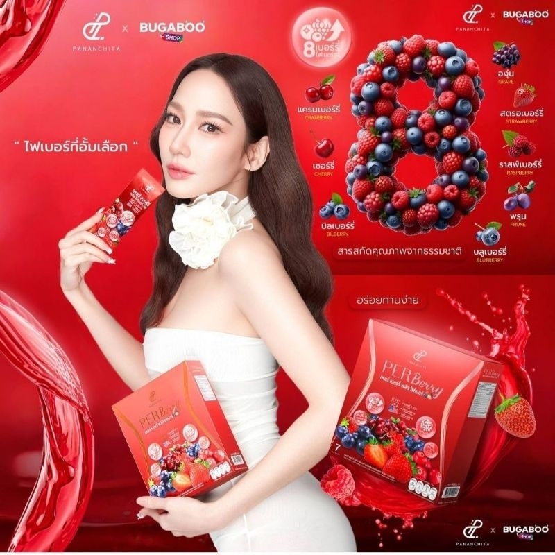 PER Berry fiber เพอร์เบอรี่ ไฟเบอร์ ปนันชิตา ไฟเบอร์อั้ม กระตุ้นขับถ่าย ...