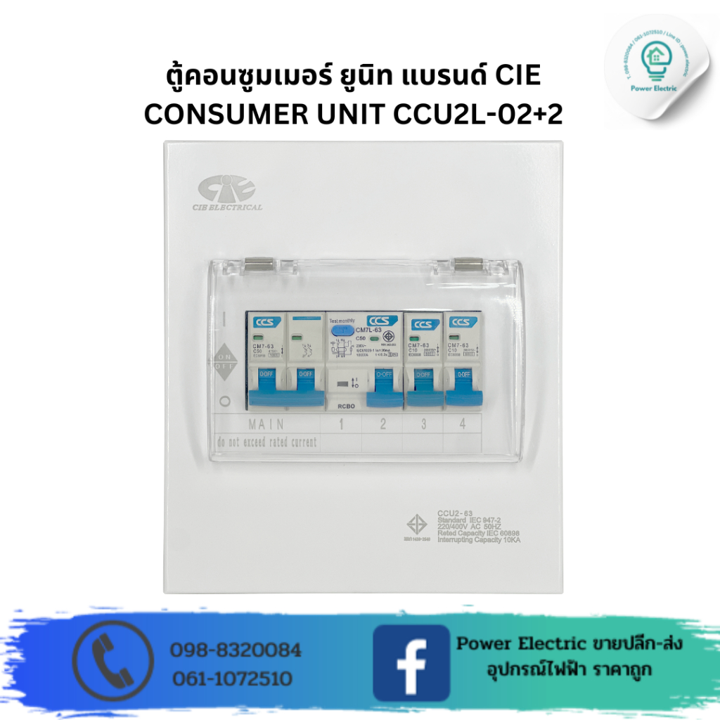 ตู้คอนซูเมอร์ Consumer Unit ครบชุด 2 ช่อง กันดูด+มีลูกเซอร์กิตเบรกเกอร์ ...