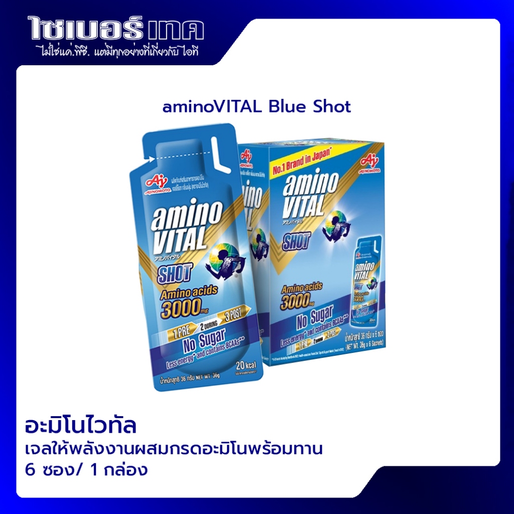 aminoVITAL Amino Acid Gel Blue Shot Energy gel อะมิโนไวทัลเจลพลังงาน ...