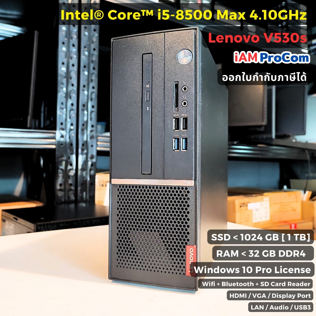 คอมพิวเตอร์ Lenovo V530s SFF - CPU Core i5-8500 Max 4.10GHz