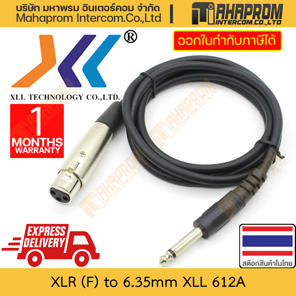 สาย XLR to 6.35mm XLL รุ่น 612A หัวตัวเมีย ไป ตัวผู้ สายยาวถึง 20 เมตร ...