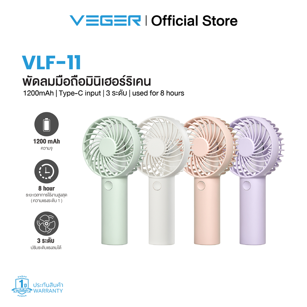 VEGER VLF-11 พัดลมพกพา พัดลมมือถือ แบตเตอรี่ 1200mAh ใช้งานได้ 8ชม พัด ...