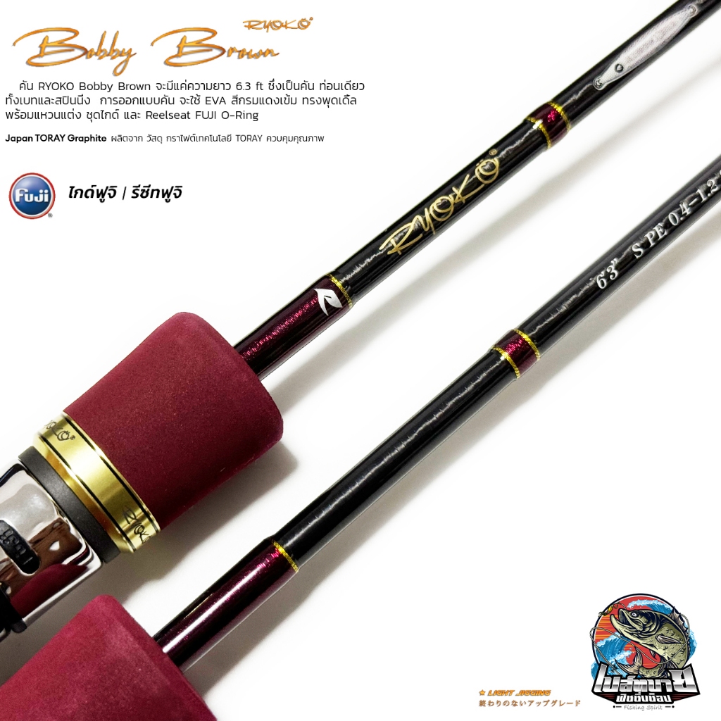 คันจิ๊กกิ๊ง RYOKO Bobby Brown Light Jigging rod 6.3 ฟุต ท่อนเดียว คัน ...