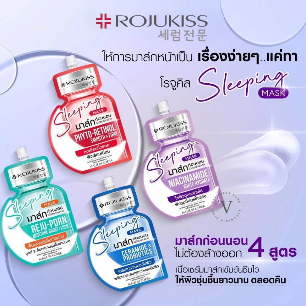 [ซอง] Rojukiss Sleeping Mask 20ml โรจูคิส สลีปปิ้ง มาส์ก 20ml. | Shopee ...