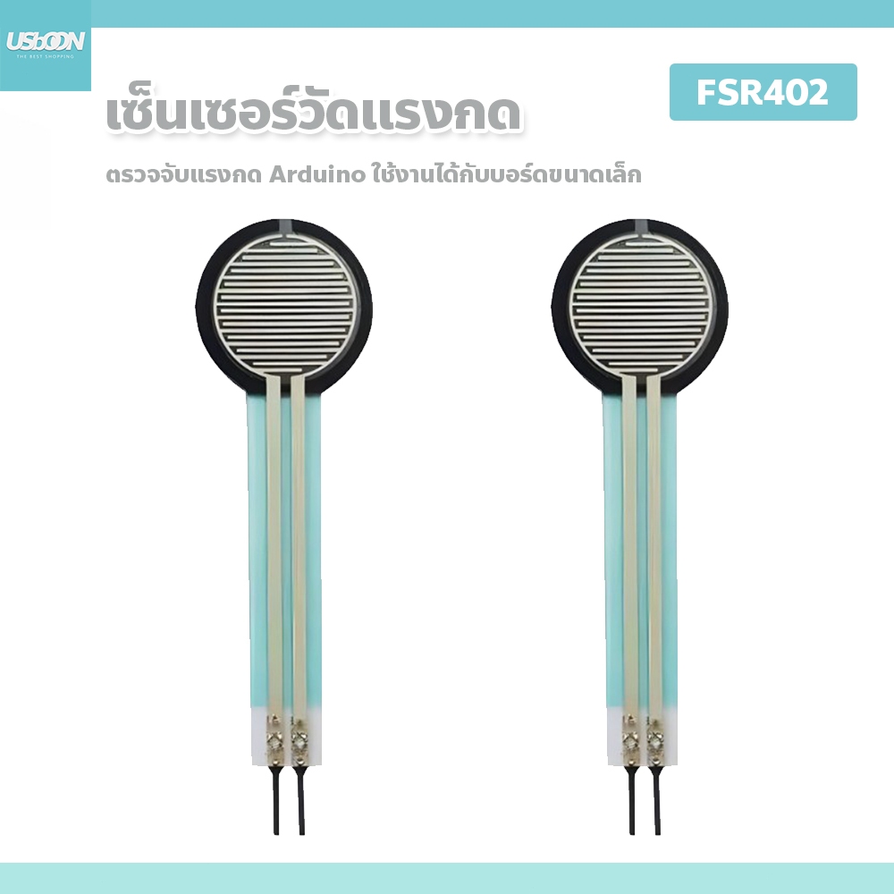 usboon เซ็นเซอร์วัดแรงกด FSR402 ตรวจจับแรงกด Arduino ใช้งานได้กับบอร์ดขนาดเล็ก