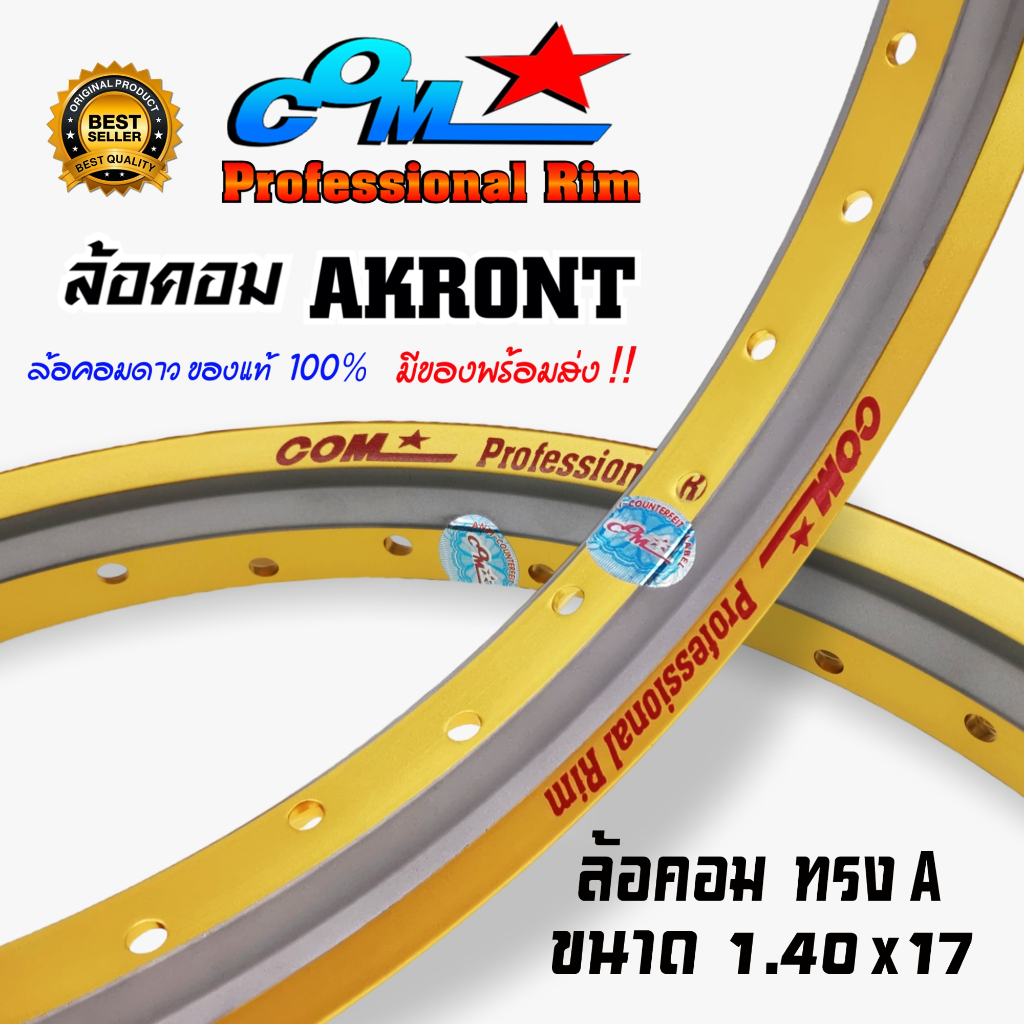 ล้อคอม อาก้อน วงล้ออลูมิเนียม ล้อ COM AKRONT 1.40 X 17 ทูโทน ทอง-เงิน ...