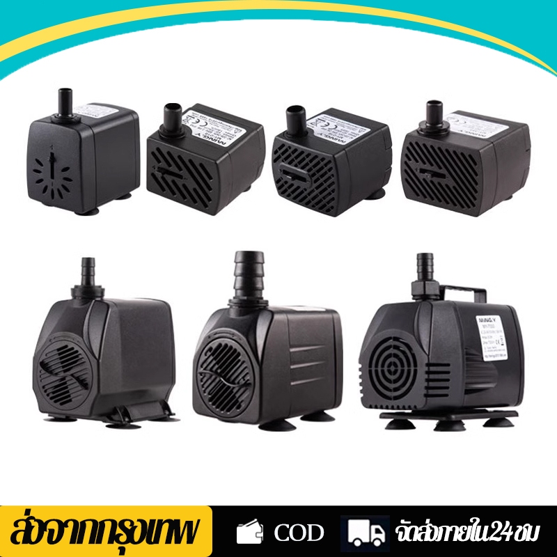 ปั๊มน้ำพัดลมไอเย็น 3W-10W ปั๊มน้ำตู้ปลา ปั๊มน้ำพุ ปั๊มแช่ ปั๊มพัดลมไอ ...