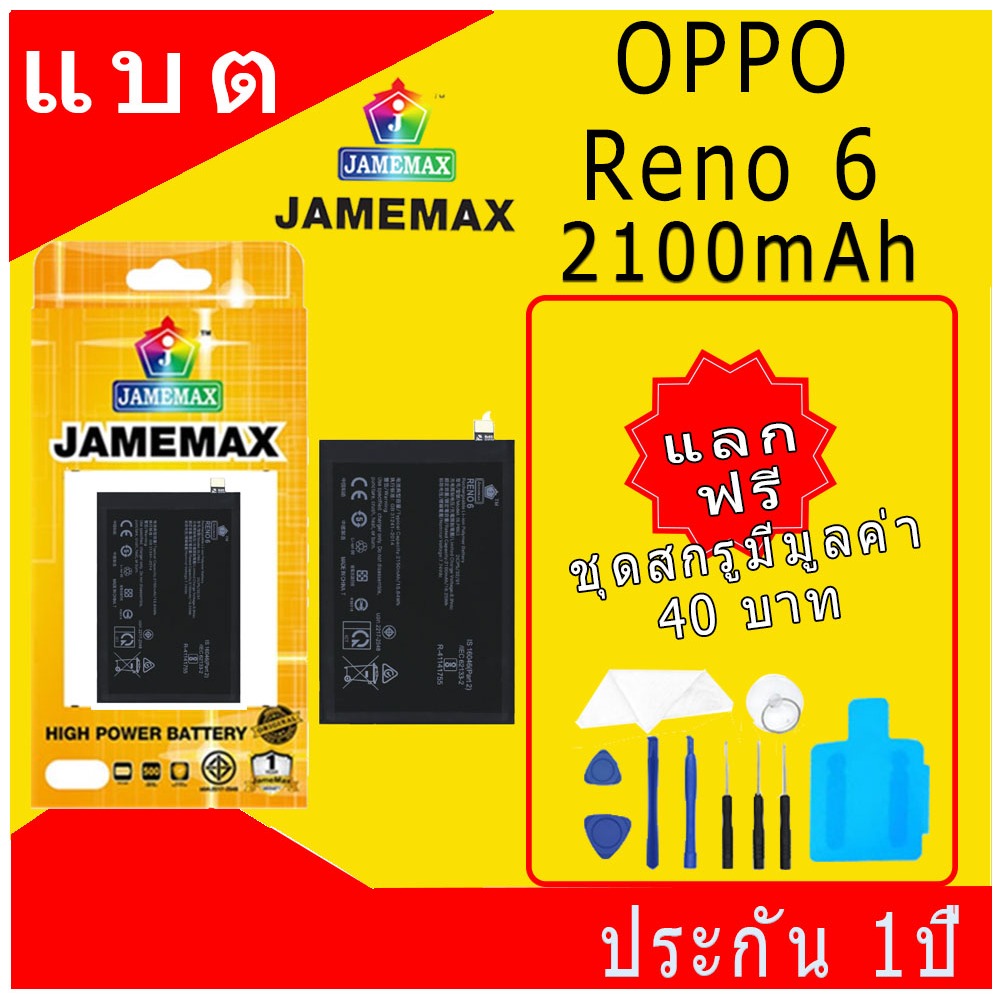 JAMEMAX แบตเตอรี่ OPPO Reno6 Battery Model BLP863 ฟรีชุดไขควง hot ...