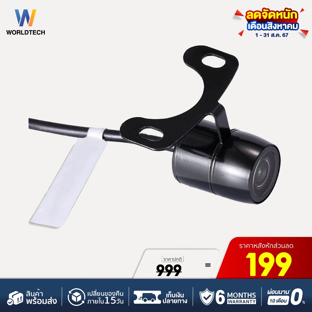 Worldtech Rear Camera กล้องมองหลัง รุ่น WTCCM312 Shopee Thailand