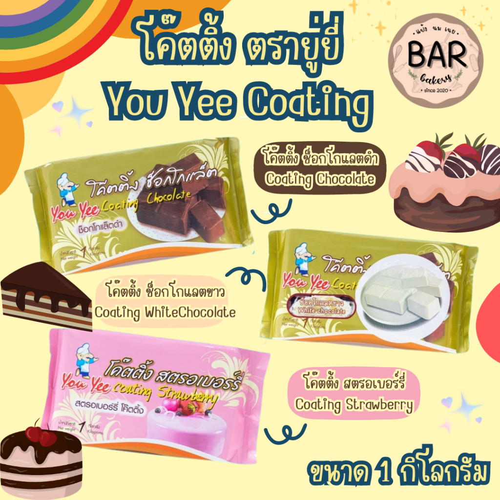 โค๊ตติ้ง ตรายู่ยี่ ขนาด 1 Kg. มีให้เลือก 3 สี ดำ/ขาว/ชมพู YouYee ...