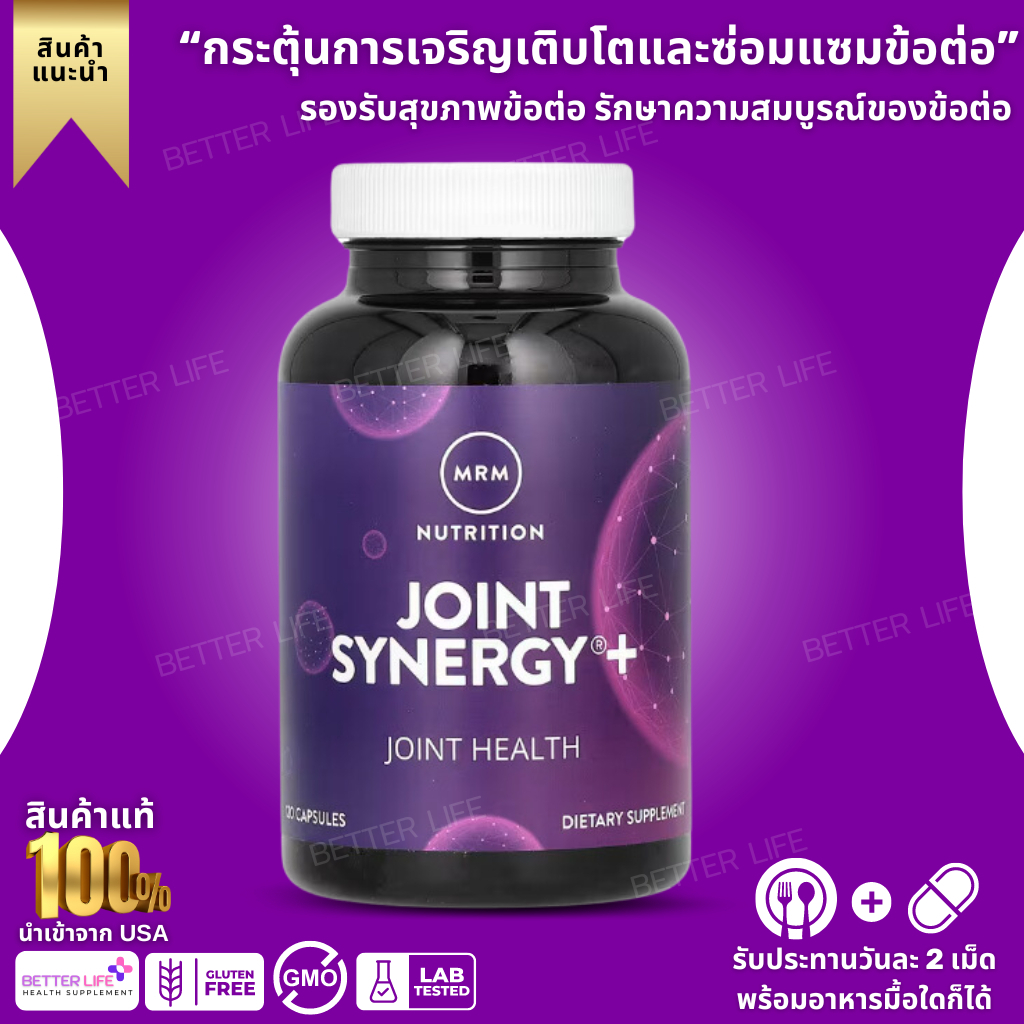 รองรับการทำงานของกระดูกอ่อนและข้อต่อ MRM Nutrition, Joint Synergy ...